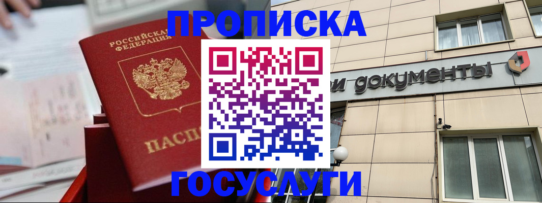 прописка в Усть-Катаве