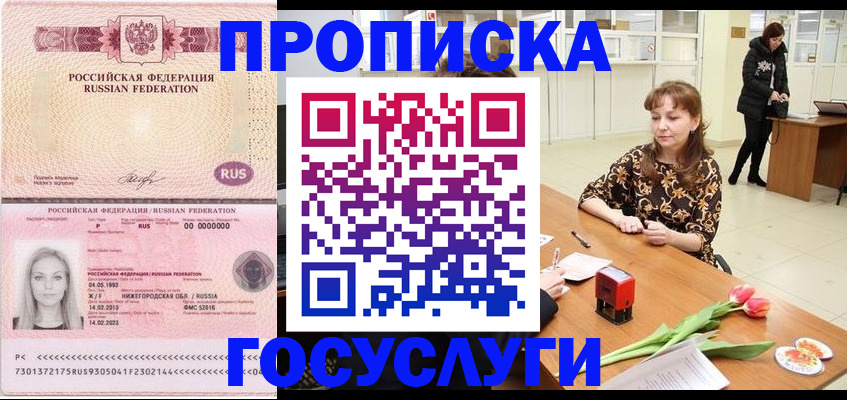прописка для работы в Усть-Катаве