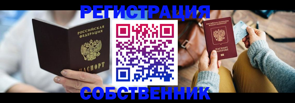 купить прописку в Усть-Катаве